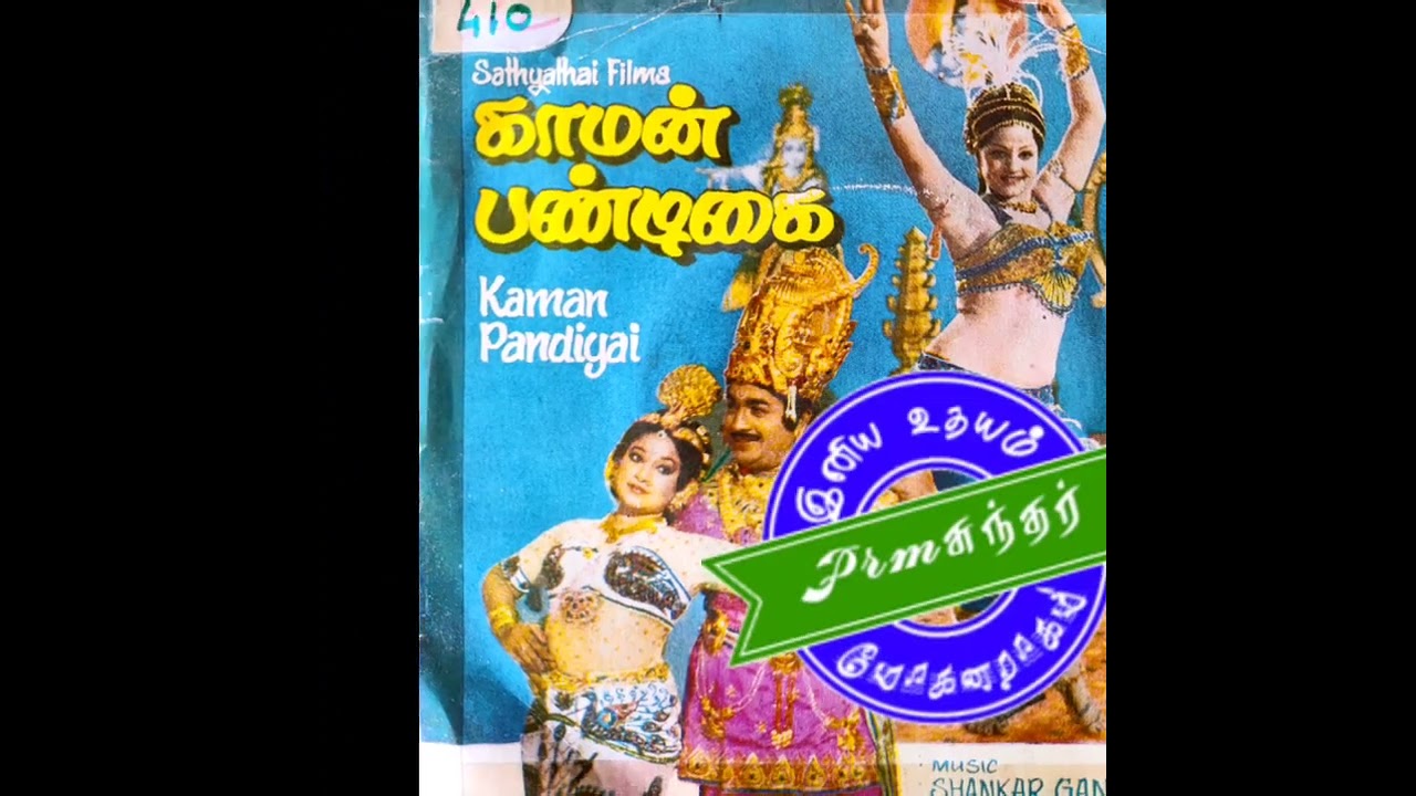 Kalai Nila Aadinal Song Lyrics | Kaman Pandigai | Dr. Balamuralikrishna