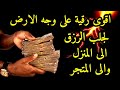 دعاء الرزق السريع ماقاله أحد إلا صب الله عليه الرزق الحلال صبا صبا ورزقه من حيث لا يحتسب دعاء مستجاب