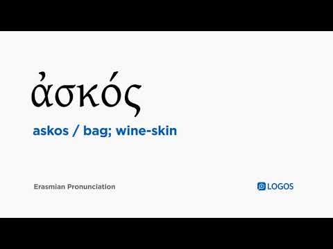 How to pronounce Askos in Biblical Greek - (ἀσκός / bag; wine-skin)