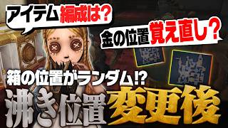 金箱のランダム化以降ルートは変わった？編成は？正面と裏口どっちがいい？【手記の加筆】 #第五人格