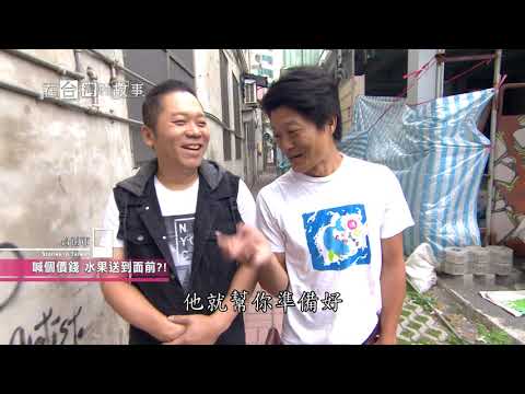 台南STYLE - 在台灣的故事