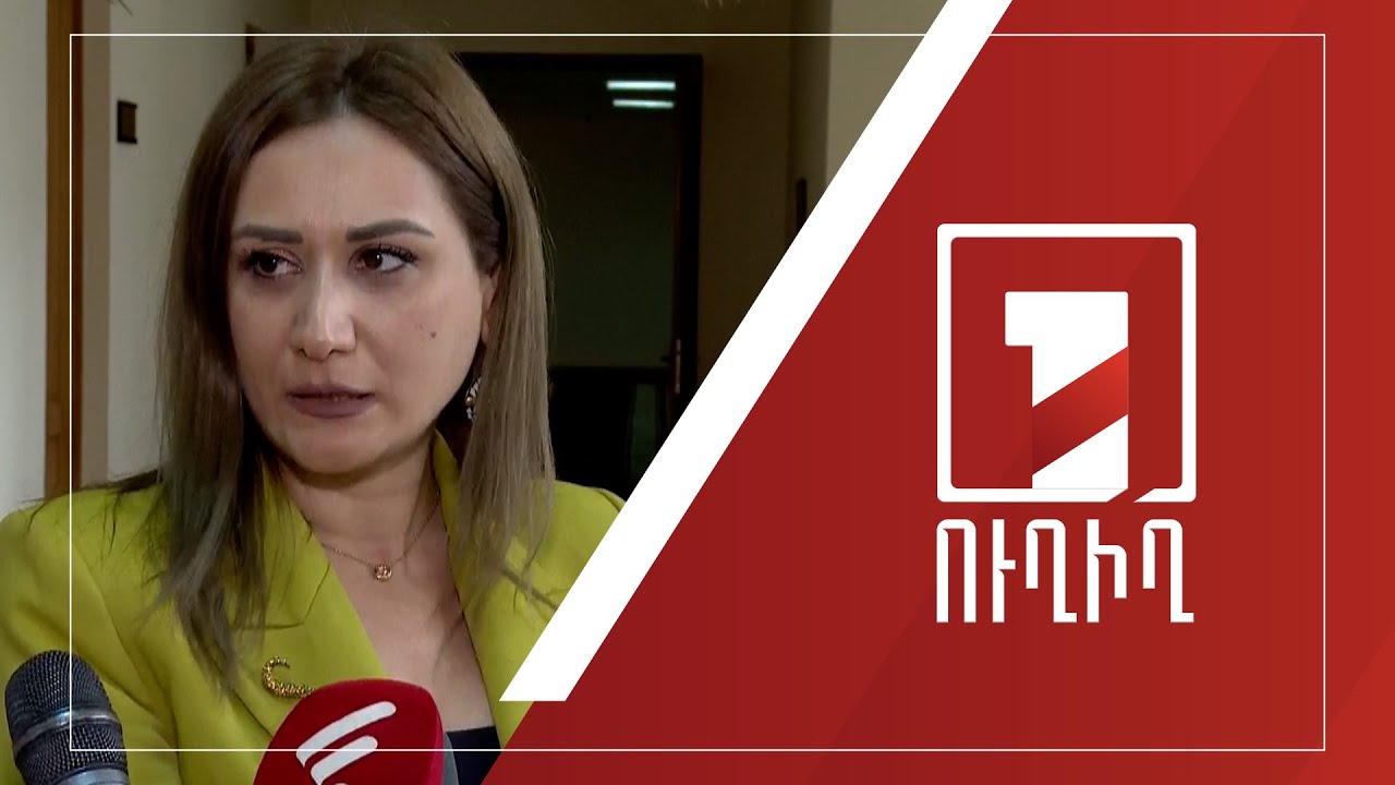 ԱԺ ճեպազրույցներ | ՈՒՂԻՂ