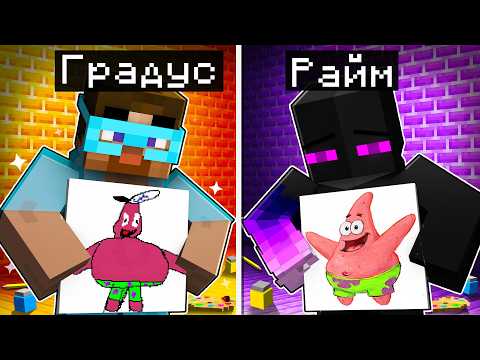 Смешная Битва Художников В Майнкрафт - УГАДАЙ ЧТО Я РИСУЮ! Райм, Утёнок Джек, Полизавр