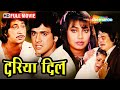 गोविंदा की सुपरहिट फिल्म Dariya Dil 1988 Full Movie Govind