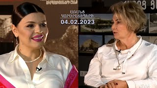 Մենք ծնվում, ապրում, մահանում ենք ճարտարապետության մեջ. Ա. Թարխանյան | Առանց կարծրատիպերի 04.02.2023