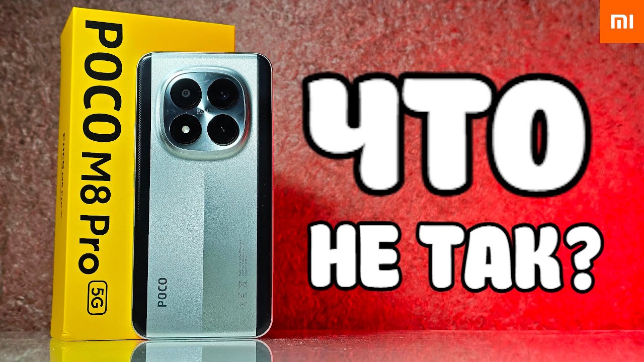 Взял POCO M8 Pro - всё, что нужно знать перед покупкой 😱