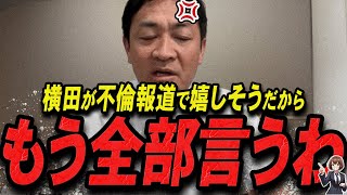 【玉木雄一郎 11/12 /超速報】反撃を喰らい顔真っ赤にしてブチギレる横田記者【石丸伸二 石丸市長 ライブ配信 生配信 ライブ 切り抜き 最新 たまきちゃんねる 国民民主党】