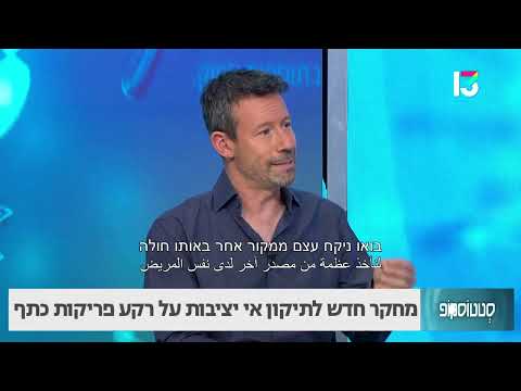 מחקר חדש לתיקון אי יציבות על רקע פריקות כתף