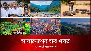 সারাদেশের সব খবর l Deepto TV National News l ২৩ অক্টোবর ২০২৬ l National News Bulletin