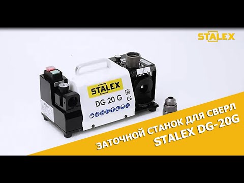 STALEX DG-20G - заточной станок для сверл staDG-20G, видео 11
