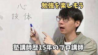 生徒へのメッセージ「心・技・体を鍛えよう」