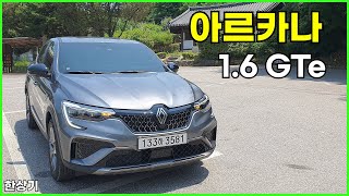 르노 아르카나 1.6 GTe 시승기, 아이코닉 트림 약 3천만원(2024 Renault Arkana 1.6 GTe Test Drive) - 2024.06.19 유튜브 썸네일