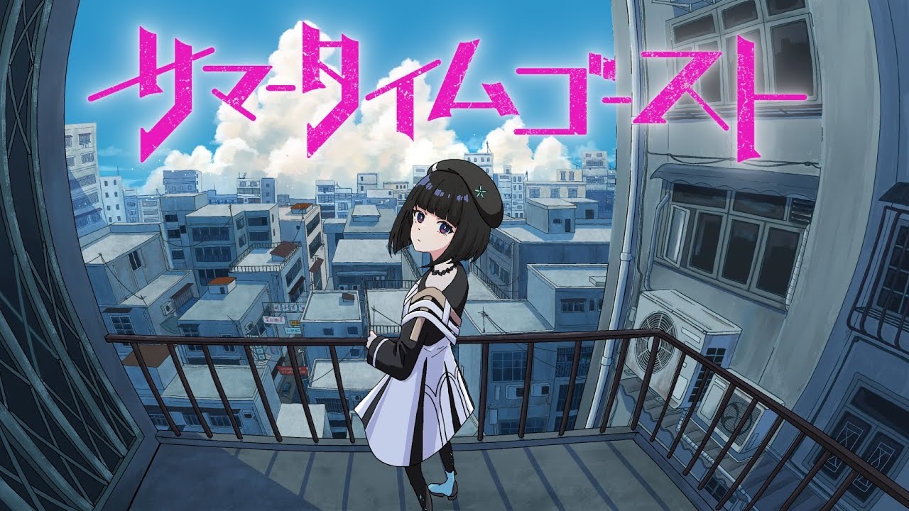 【歌ってみた】サマータイムゴースト covered by 硝子宮