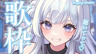 【 #歌枠 】土曜日は元気に歌枠！1曲聴いていきませんか？【 白傘くらげ / ぱらすと！ 】
