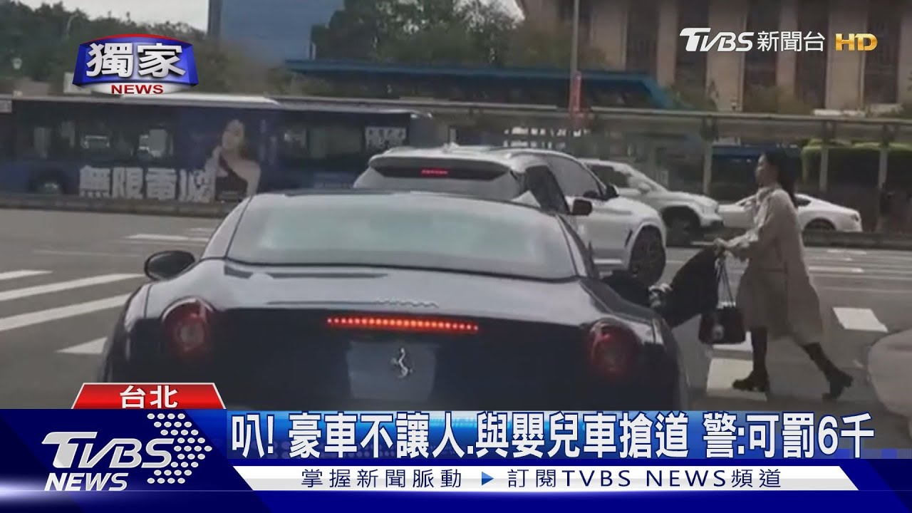 叭!豪車不讓人與嬰兒車搶道 警:可罰6千