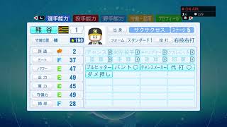 栄冠ナイン　リスナー部員募集中！