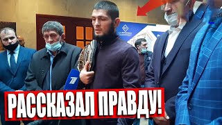 Хабиб РАССКАЗАЛ ПРАВДУ про ЗАВЕРШЕНИЕ КАРЬЕРЫ! ЧТО БУДЕТ ДАЛЬШЕ? Нурмагомедов Джастин Гэтжи