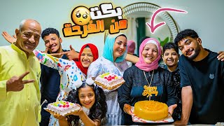 عيد ميلاد الحاجة ماما???? ال61 رجعناها صغيرة????( للاسف بكت???? )