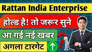 rattanindia enterprise share latest news/ rattanindia share/ share news today/ share analysis/target
