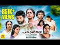 Malayalam Full Movie Nedumudi Venu Soorya Evergreen Hit