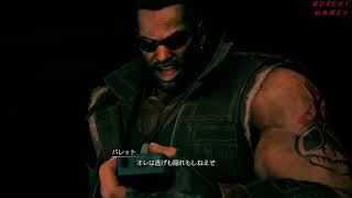 ソルジャーブッチーのFINAL FANTASY 7 REMAKE #031