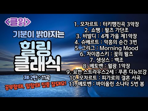 무광고 클래식모음 no adv youtube classic