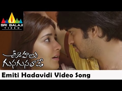 Oohalu Gusagusalade Video Songs | Emitihadavidi Video Song | Naga Shaurya | Sri Balaji Video
