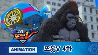 Download lagu 또봇V 4화 고릴라 탈출 사건! [TOBOT V ANIMATION] mp3