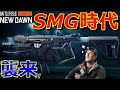 【bf2042】arがバチクソ劣化して苦しい？ 『smg』と言う選択肢、有りだと思います