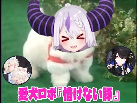 【ホロライブ】holoX直販　愛犬ロボ『情けない豚』【ラプラス・ダークネス】