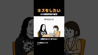 知らない人も結構多い？ #婚活 #結婚相談所 #仮交際