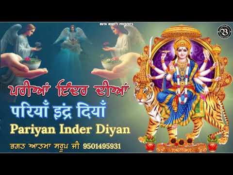 pariyan inder diyan