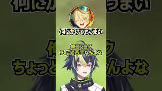 食に詳しい緋八くんと実はニンニク苦手の伊波くん #にじさんじ