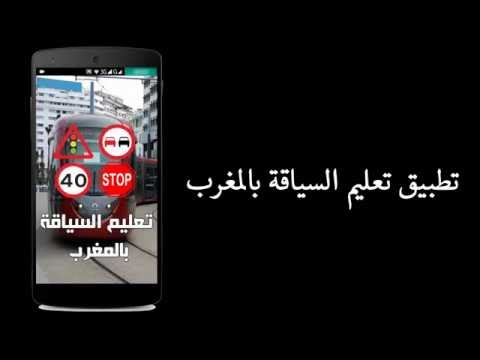 تعليم السياقة بالمغرب صنف ب -ك Video