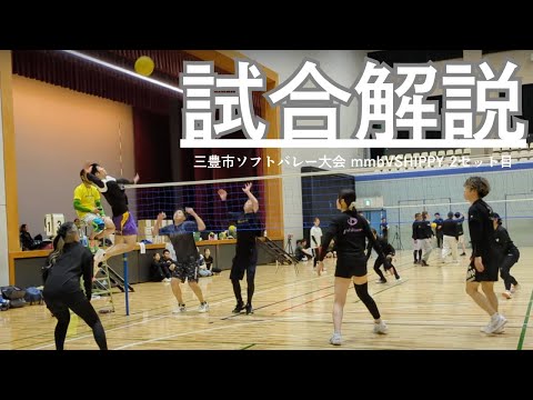 【試合解説】新しいことへの挑戦——ブロックの課題と向き合う