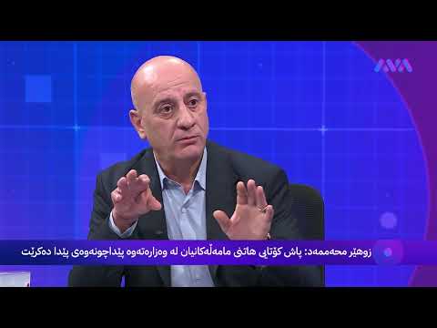 ڤیدیۆ | زوهێر محەممەد: لە ڕێگەی ئەپڵیکەیشنەکەوە مامۆستایان و فەرمانبەران دەتوانن مامەڵەکانیان تەواو بکەن