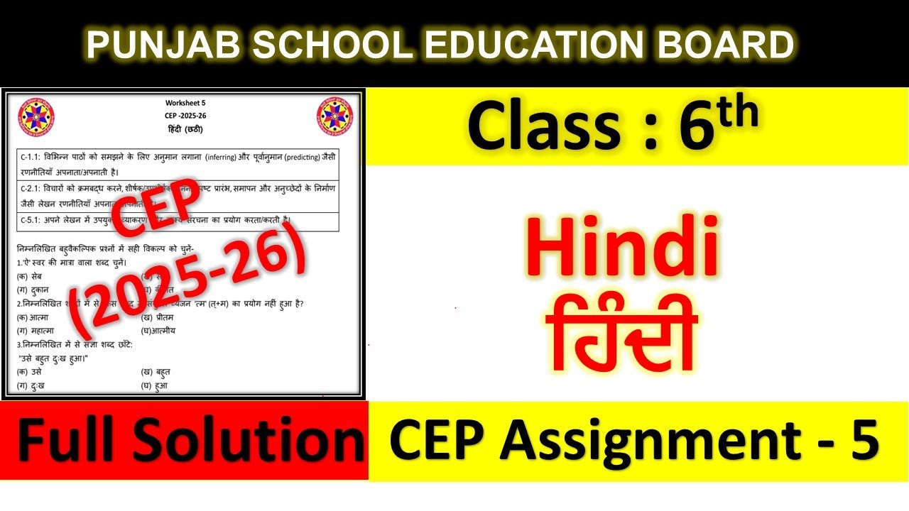 Class 6th hindi Assignment 5 fully solved । 6th class cep practice sheet 5