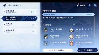 【原神】ゴロゴロ雪山レイド「凍てつく寒風」の星4+お試しのみ攻略【冒険者競技大会】