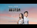 PROMO 解决师 THE MAN WHO KILLS TROUBLES