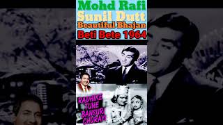 Radhike Tune Bansuri Churayi | Beti Beta 1964 |Mohammed Rafi | Sunil Dutt