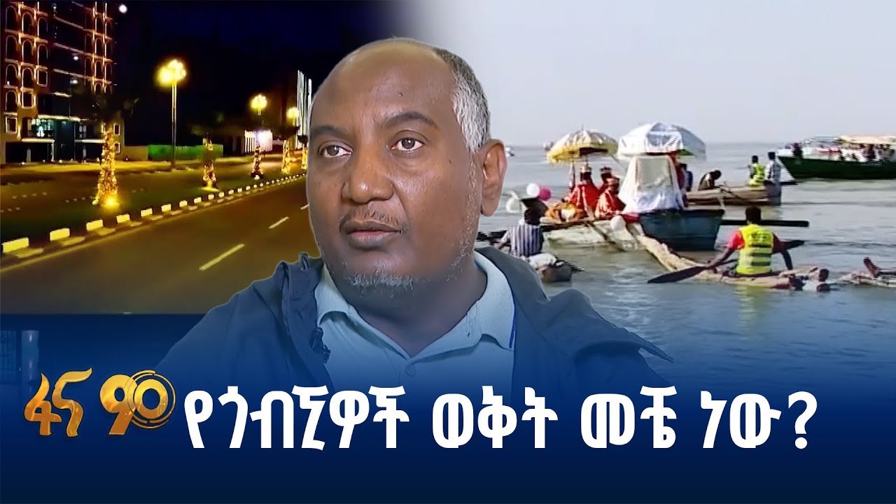 ድንበር ዘለል የቱሪዝም መዳረሻዎችን ማስተሳሰር