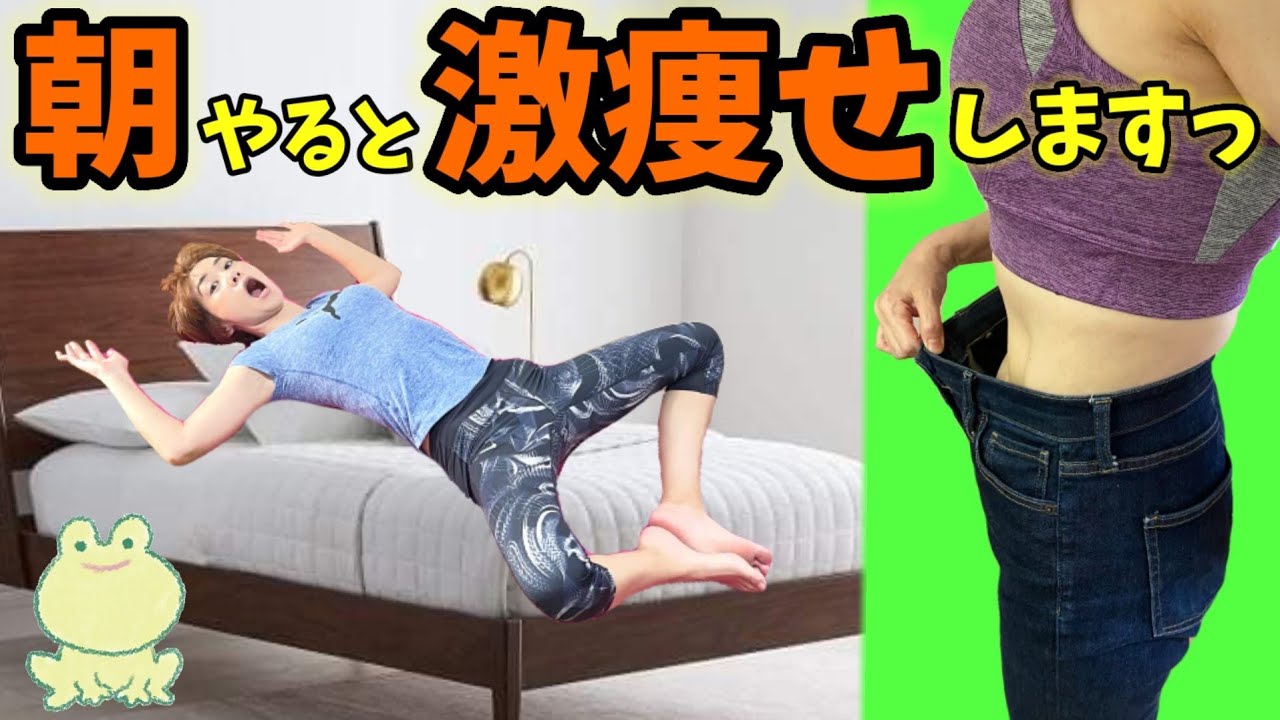 【朝のストレッチ】−5kgを目指すモーニングルーティーン/Morning routine