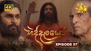 Hiddalayo - හිද්දලයෝ | Episode 57 | 2026-04-04 | Hiru TV preview image