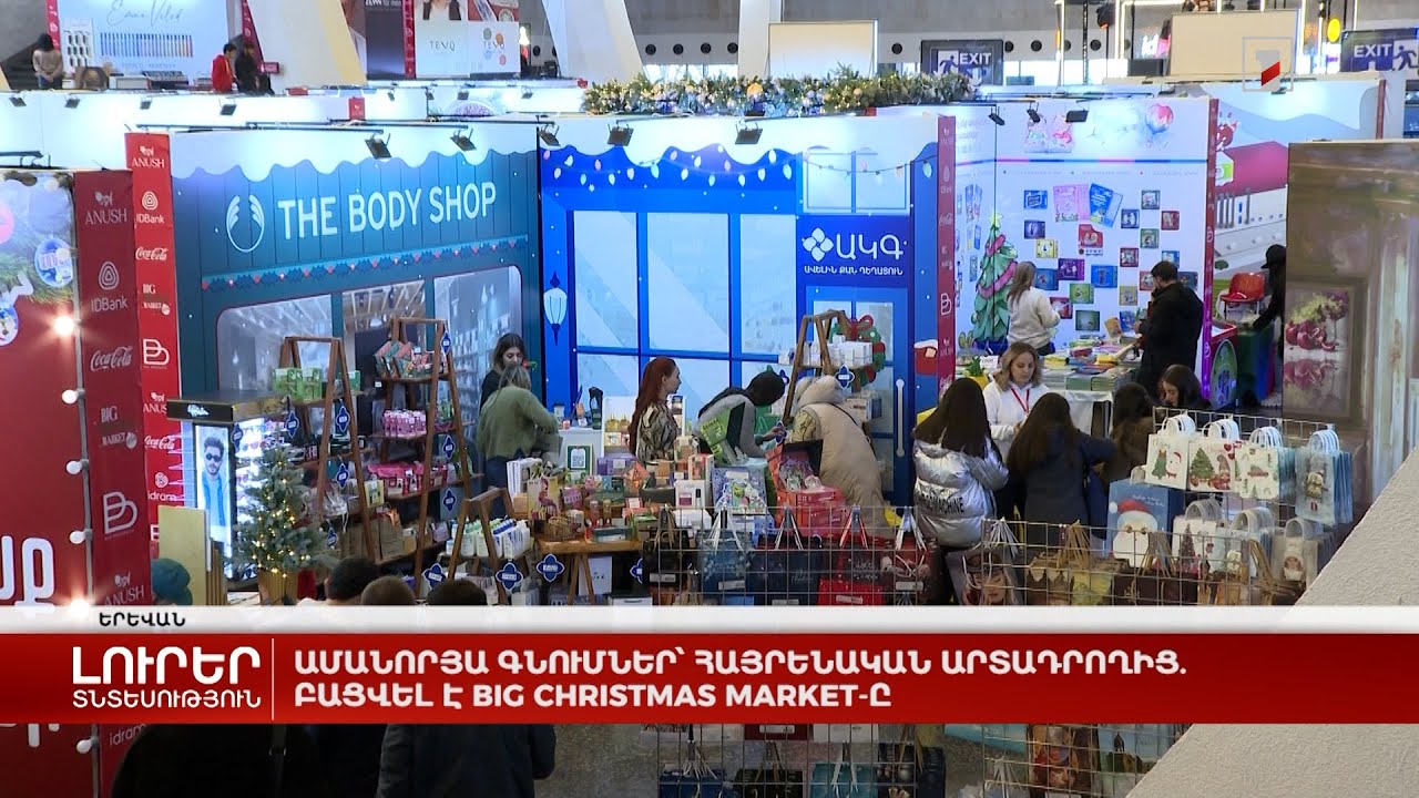 Ամանորյա գնումներ՝ հայրենական արտադրողից. բացվել է Big Christmas Market-ը