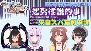 [Holo] 身為486友，要站鴨鴨派還是雌昴派？