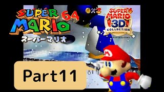 【懐かしい気持ちに】スーパーマリオ3Dコレクションを実況プレイpart11　スーパーマリオ64編⑪