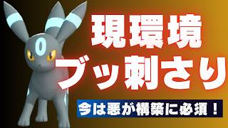 【悪枠】構築に必須と思われる悪枠最強のブラッキーが環境に刺さっている脳内言語化ランクマッチ｜ポケモンチャンピオンズ