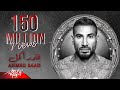 Ahmed Saad - Ader Akmel | Official Lyrics Video - 2023 | أحمد سعد - قادر اكمل