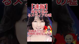 財務省が仕掛ける消費税減税阻止の罠！海外専門家の発言を歪めるメディアの嘘！