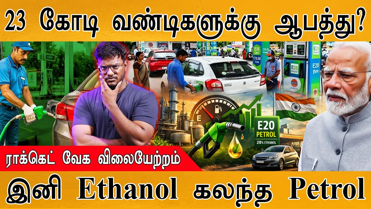 23 கோடி வண்டிகளுக்கு ஆபத்து? | Petrol & Diesel Price ராக்கெட் வேக வி?